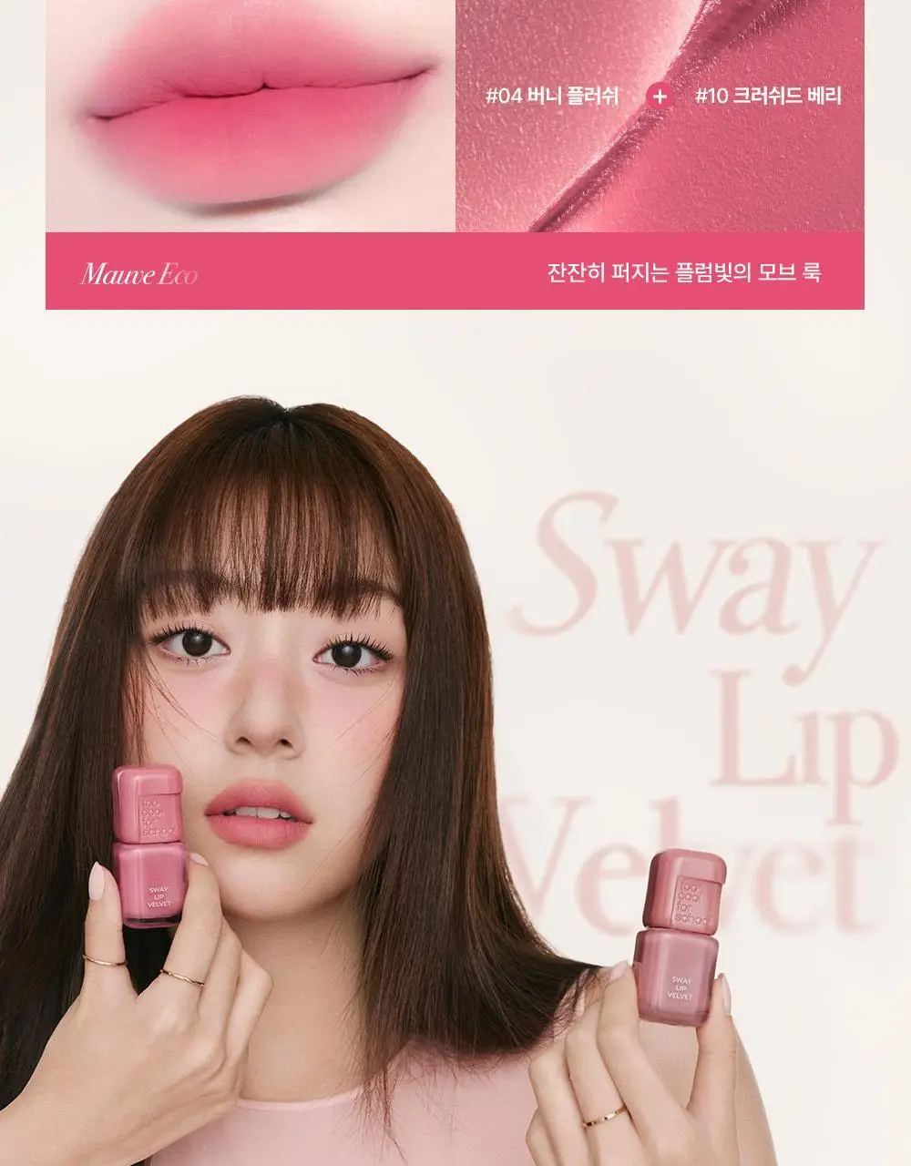 [스테이셔너리 컬렉션] 투쿨포스쿨 스웨이 립 벨벳 (파우치 기획/단품) 상세페이지 28